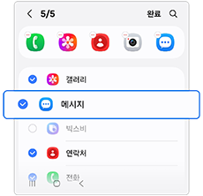 추가할 앱을 선택하세요