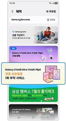 갤럭시 Z 폴드8 울트라, Z 폴드8, Z 플립8 정품 보호필름 1회 무료 부착 서비스 배너를 선택하세요