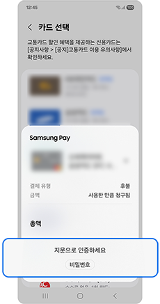 지문 또는 비밀번호로 인증하세요