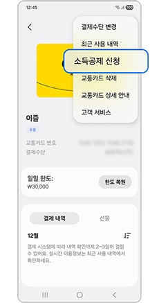 소득공제 신청을 해주세요
