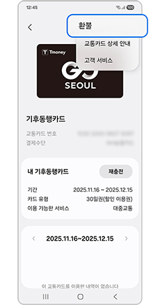 환불을 눌러주세요