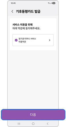 기후동행카드 발급을 진행하세요
