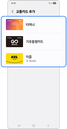 교통카드 추가를 눌러주세요
