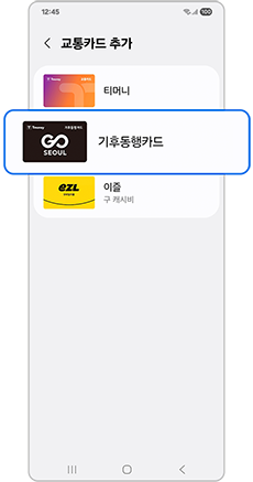 기후동행카드를 선택하세요