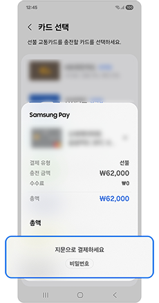 지문 및 비밀번호로 인증하세요