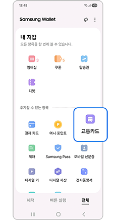 교통카드를 선택하세요