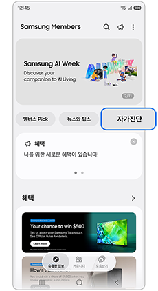 자가진단을 선택하세요