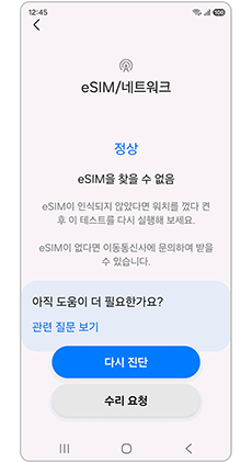 진단 결과를 확인하세요