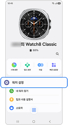 워치 설정을 선택하세요