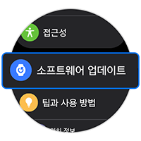 소프트웨어 업데이트를 선택하세요
