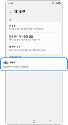 워치 진단을 눌러주세요