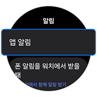 앱 알림을 선택하세요
