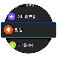 알림을 선택하세요
