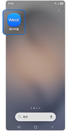 웨어러블 앱을 실행하세요