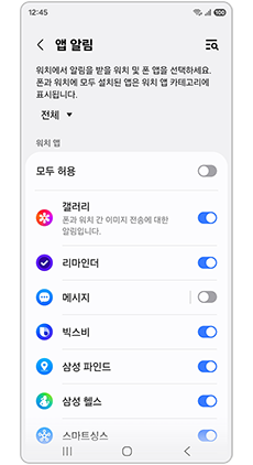 원하는 앱에 대한 알림을 켜거나 꺼주세요
