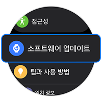 소프트웨어 업데이트를 선택하세요