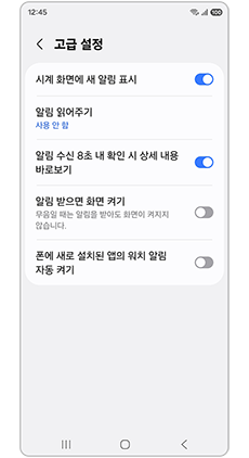 필요한 알림 기능을 활성화 하세요