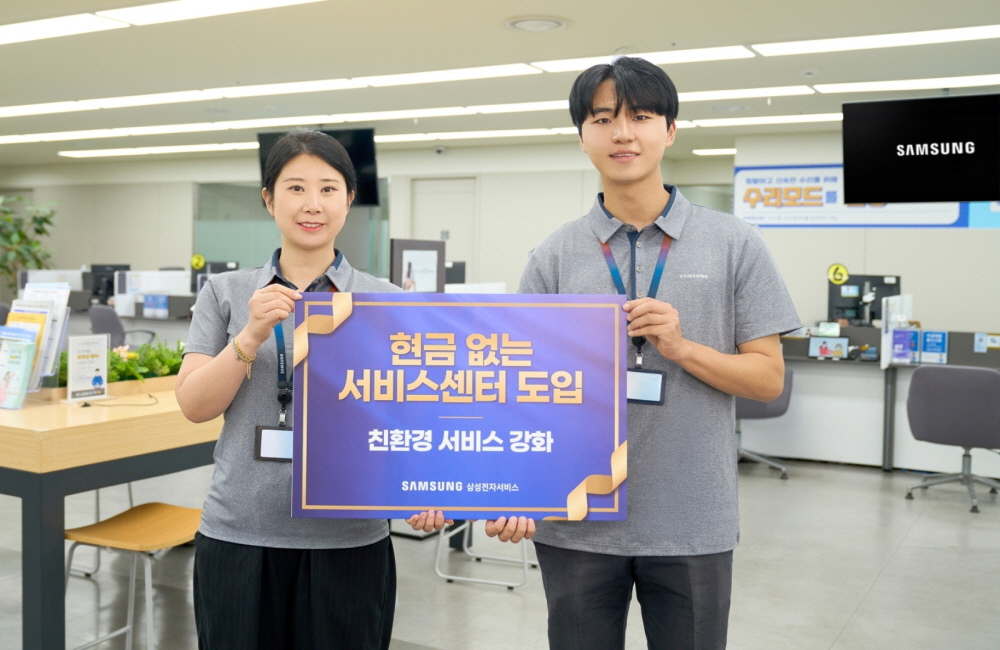 삼성전자서비스, 현금 없는 서비스센터 도입