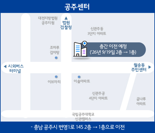 공주센터 층간 이전 안내(26년 9/19일 2층에서 1층으로 이전, 충남 공주시 번영1로 145 삼성스토어 공주 2층에서 1층으로 이전