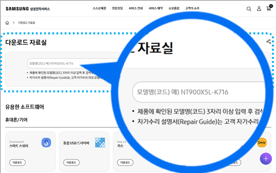 다운로드 자료실의 모델명 검색 위치
