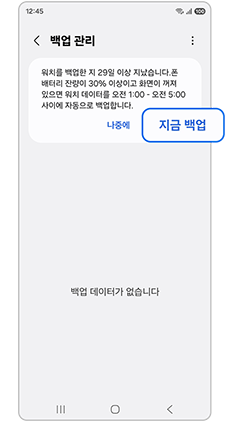 스마트스위치 설치 후 지금 백업을 선택하세요