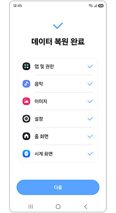 데이터 복원이 완료되었습니다