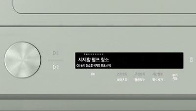 세제함 펌프 청소 메뉴