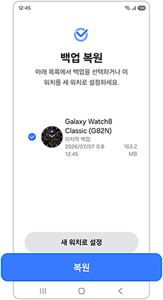 백업 복원 단계에서 복원을 선택하세요