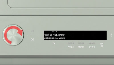 세제함 선택 및 OK 버튼