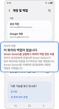 마지막 백업 항목을 선택하세요