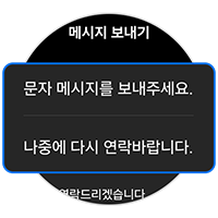 수신거절 메시지를 선택하세요