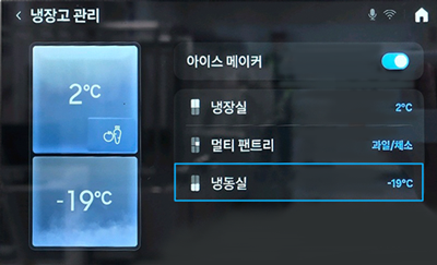 냉동실 또는 냉장실 등 메뉴 선택