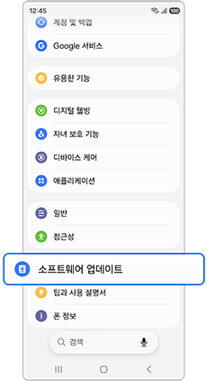 소프트웨어 업데이트를 선택하세요
