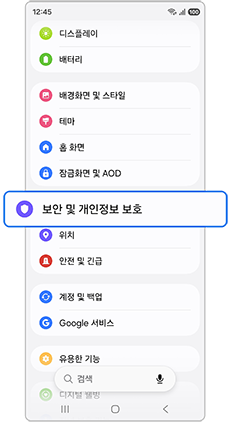 보안 및 개인정보 보호를 선택하세요