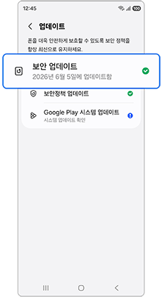 보안 업데이트 선택하세요