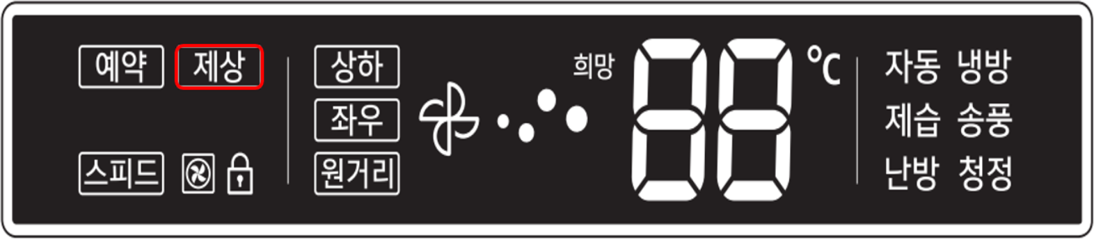 무풍 실내기 물방울 램프 점등