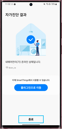 연결 완료