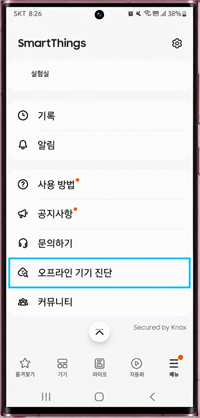 오프라인 기기 진단 선택