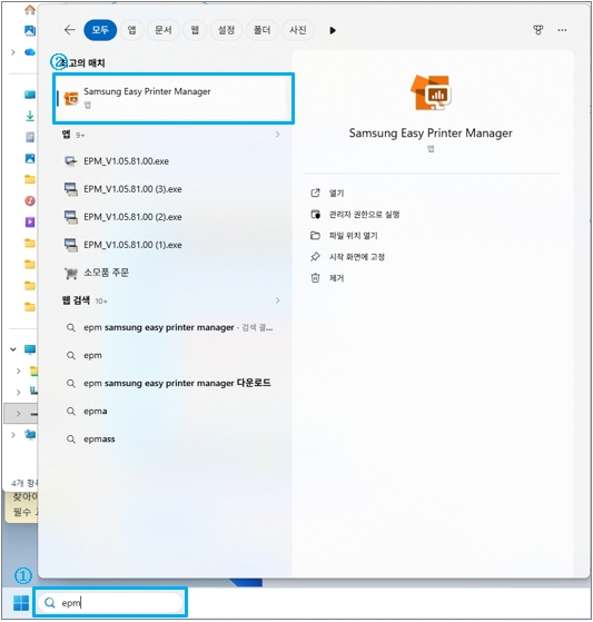 윈도우에서 Samsung Easy Printer Manager 선택하는 모습