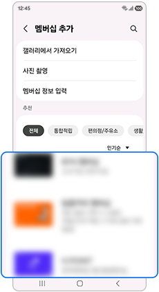 추가할 멤버십 종류를 선택하세요