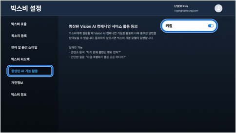 향상된 AI 기능 활용을 선택한 모습