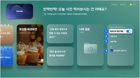 Vision AI 컴패니언의 음성으로 응답 제공한 모습