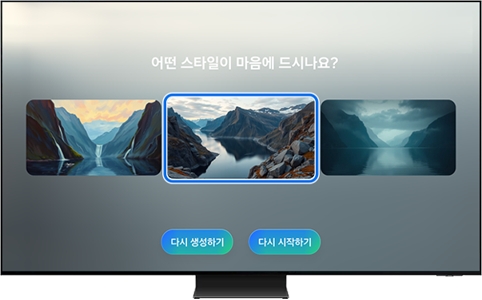 생성형 배경화면의 이미지 스타일 모습