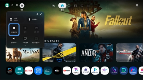 TV의 전체 설정 메뉴