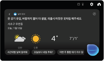 빅스비 날씨 명령이 수행된 이미지