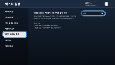 향상된 AI 기능 활용 선택 모습