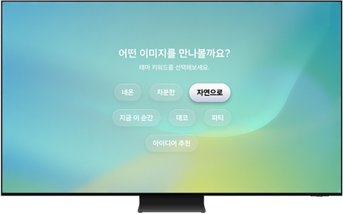 생성형 배경화면의 카테고리 모습