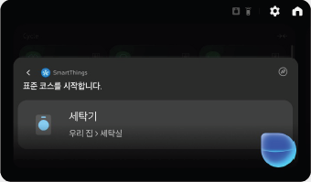 빅스비 명령이 수행되는 이미지