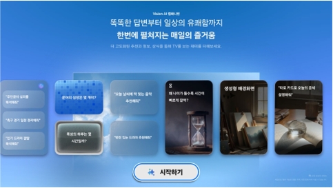 Vision AI 컴패니언의 사용 시작하는 모습