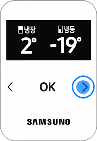 오른쪽방향 화살표를 눌러  냉장, 냉동 표시해 주세요